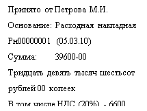 :    ..&#13;&#10;:   00000001 (05.03.10)&#13;&#10;:        39600-00&#13;&#10;     00 &#13;&#10;    (20%) - 6600 . 00 . &#13;&#10;