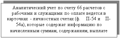 :     66           -   (.    -54     -54),      , , 